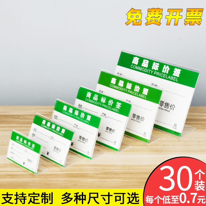 亚克力价格牌商品标价签桌面台签