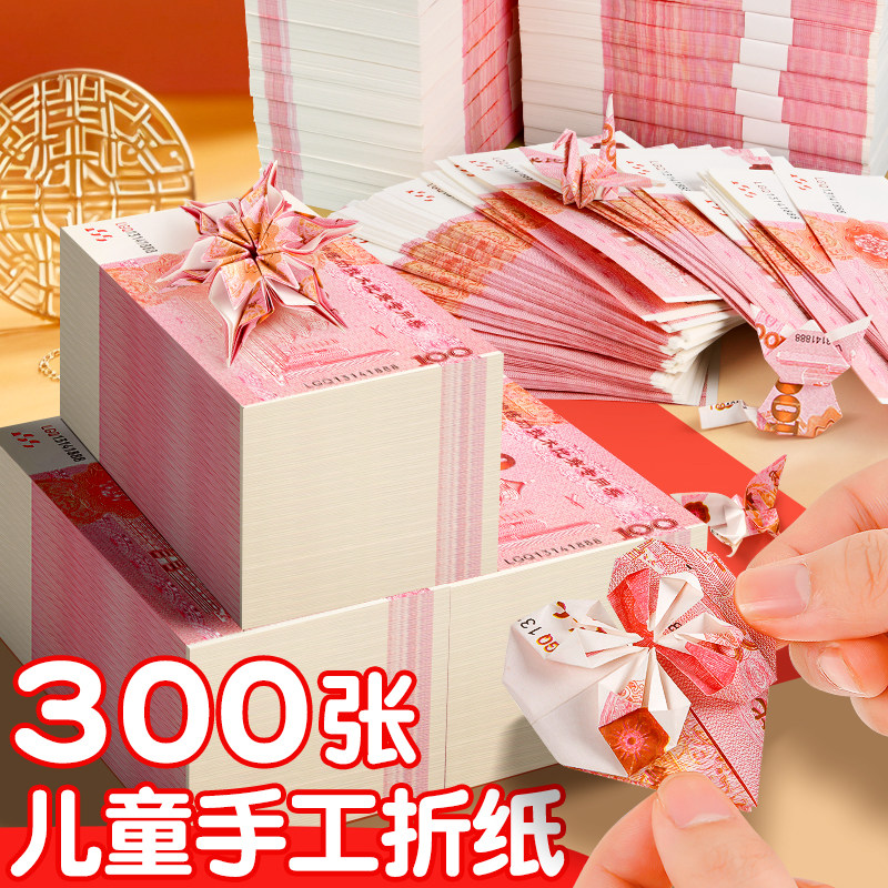 折纸手工儿童彩纸练功钞小学生幼儿园千纸鹤蝴蝶五角星长方形折纸仿真