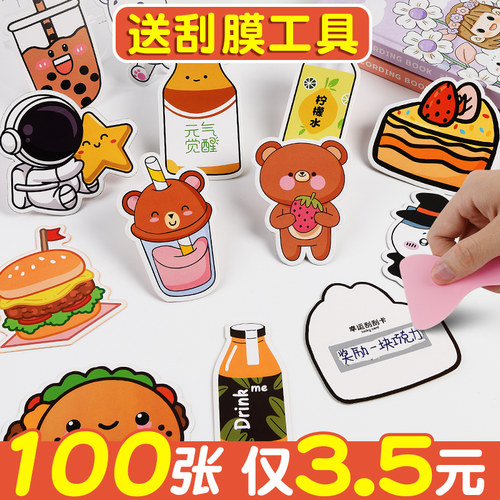 100张仅3.5元刮刮卡小学生奖励