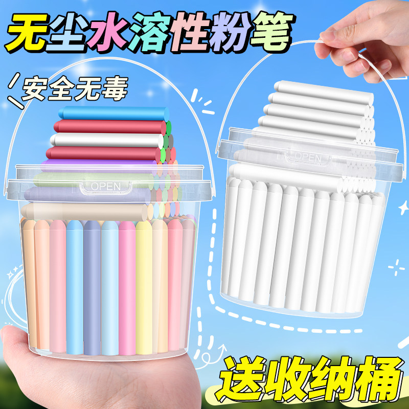 送收纳桶！无尘水溶性粉笔