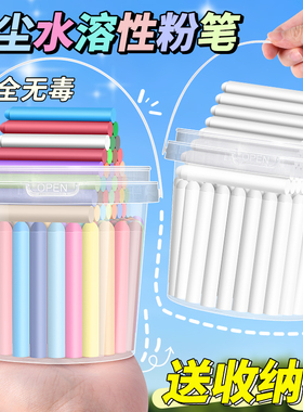 水溶性无尘粉笔无毒儿童不脏手彩色白色黑板报专用鲜艳粗杆大号家用教学无粉尘灰尘白粉笔粉笔套可擦