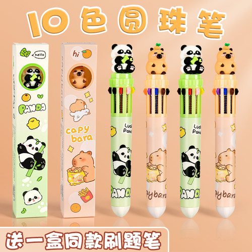 送一盒同款刷题笔！十色圆珠笔