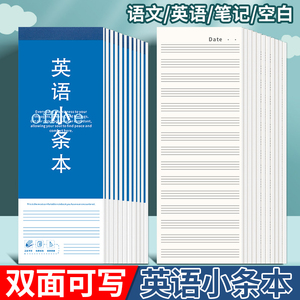 英语小条本！加厚纸张双面可写
