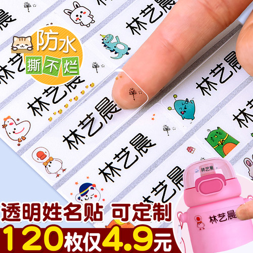 姓名贴幼儿园宝宝名字贴防水防撕