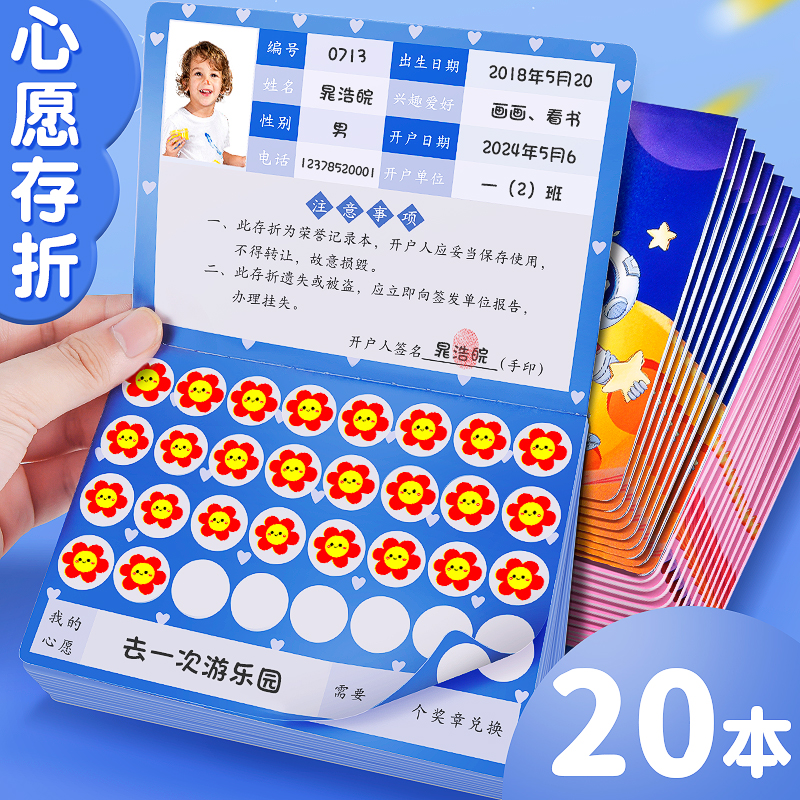 20本心愿存折!培养孩子积极性