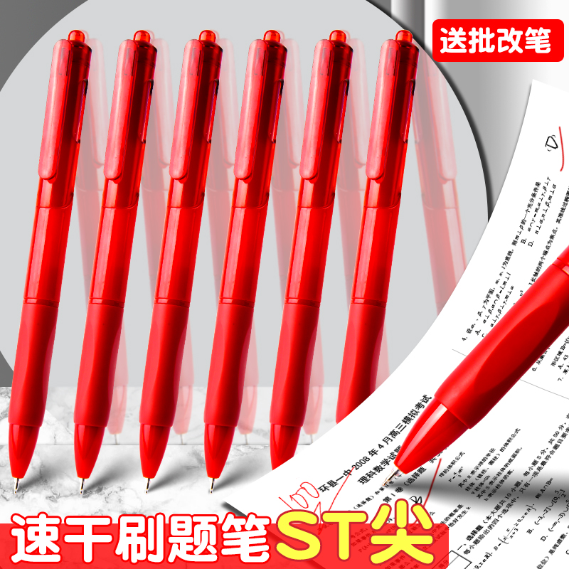 红笔学生笔记教师批改作业专用