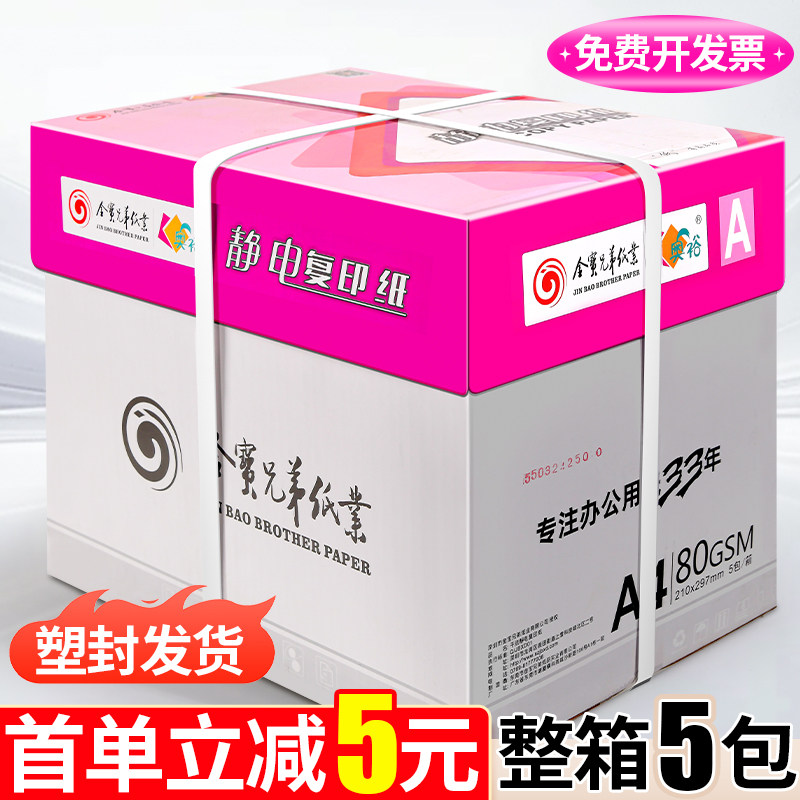 a4打印纸整箱批发打印机专用白纸80g特厚70g加厚80克纸张一箱便宜护眼纸优质70克打印复印纸500张一包,办公设备/耗材/相关服务,复印纸,淘宝优惠券,粉丝福利购,淘宝优惠卷