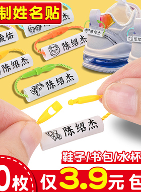 可定制姓名圈姓名贴幼儿园宝宝名字贴防水防撕小学生一年级鞋子扣书包挂牌挂件名字圈幼儿园儿童准备入园用品
