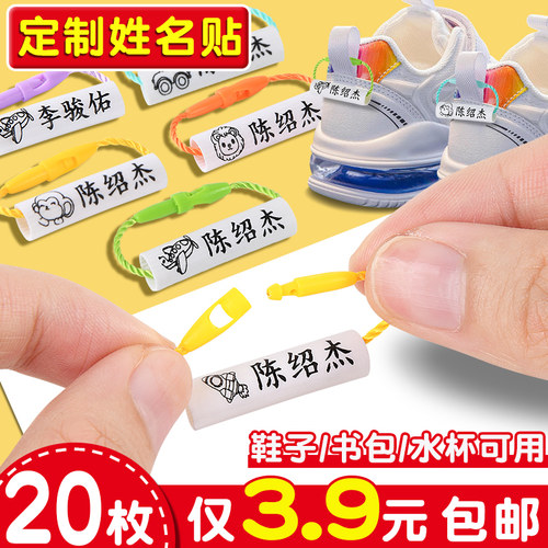 20枚仅3.9元包邮！定制姓名贴