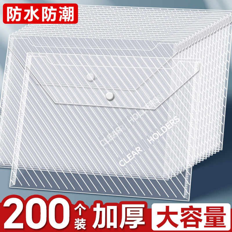 A4文件袋透明塑料加厚大容量档案袋学生用档案资料袋文件夹按扣试卷收纳袋商务办公防水文件包考试专用袋子