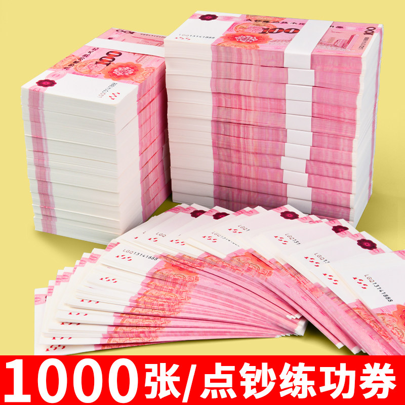 练功100元人民币练功钞仿真点钞银行道具花束练习学习专用券会计学