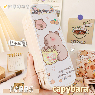 送21件套同款文具卡皮巴拉文具盒