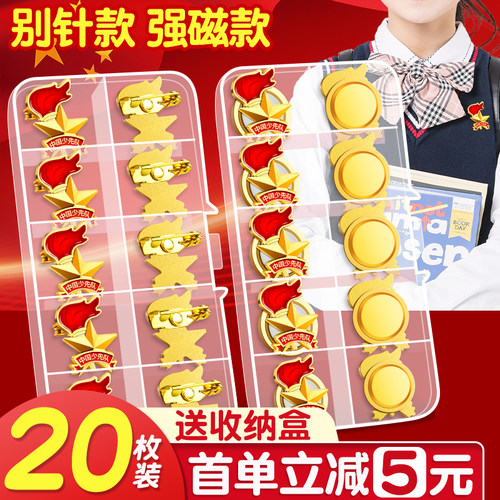 锌合金不褪色 少先队员队徽章