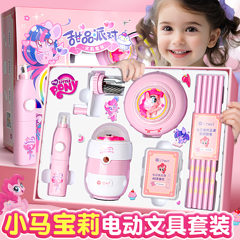 小马宝莉电动文具套装开学大礼包礼盒必备好物一年级入学准备物品伴手礼盲盒女孩小学学习用品生日礼物幼儿园