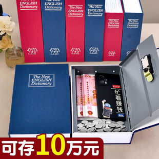 书本保险箱密码 存钱本2025年新款 盒创意仿真存钱家用大容量储物收纳盒小钱箱存钱罐儿童压岁钱收纳包现金纸币