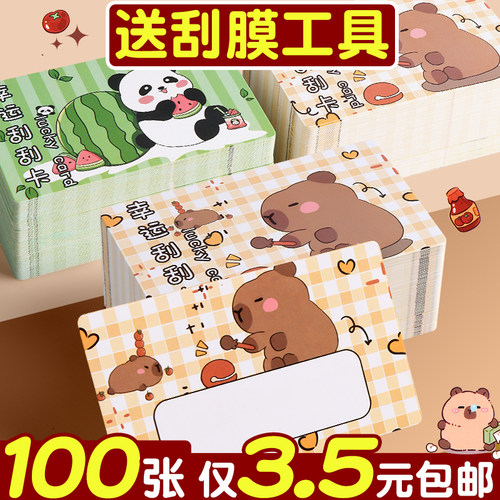 100张3.5元包邮！卡皮巴拉刮刮卡