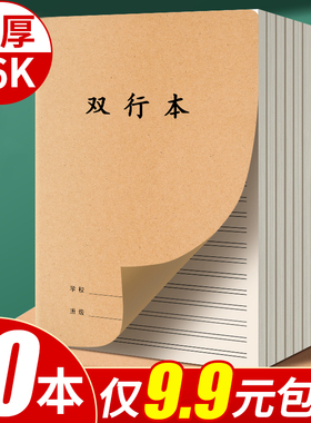 16k牛皮纸加厚双行本作业本高中初中生专用双横线本子小学生专用统一数学本练习本语文本三到六年级批发便宜