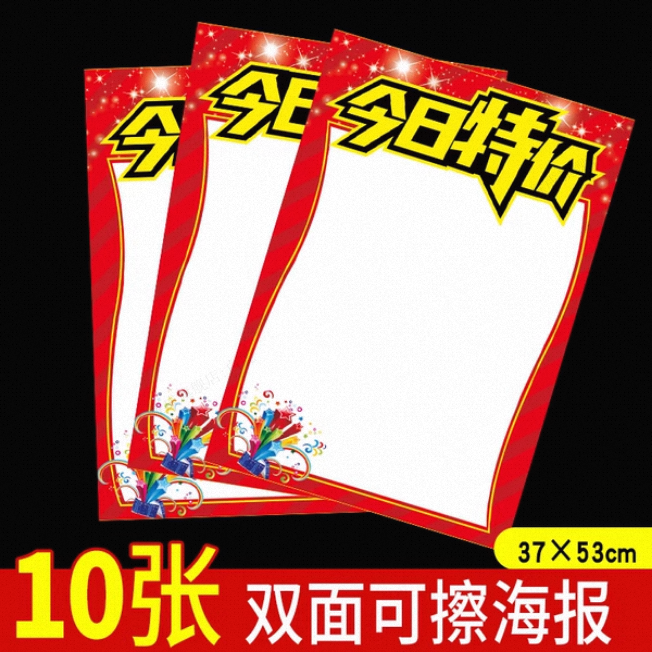 送白板笔+黑板擦！POP可擦海报纸