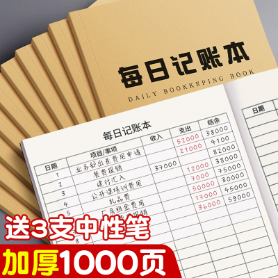 每日记账本！1000页送3支中性笔