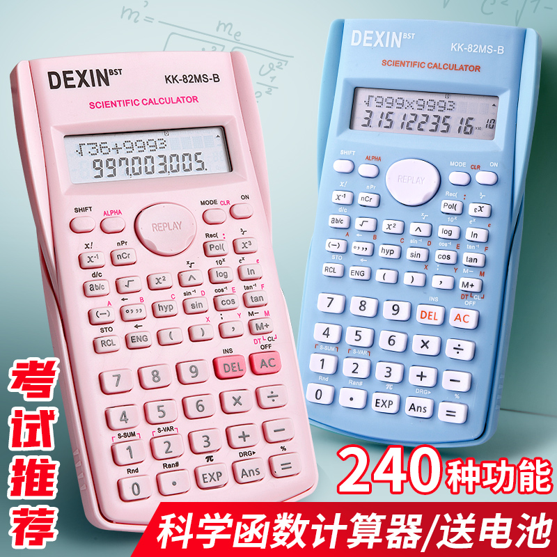 函数计算机计算器多功能考试专用