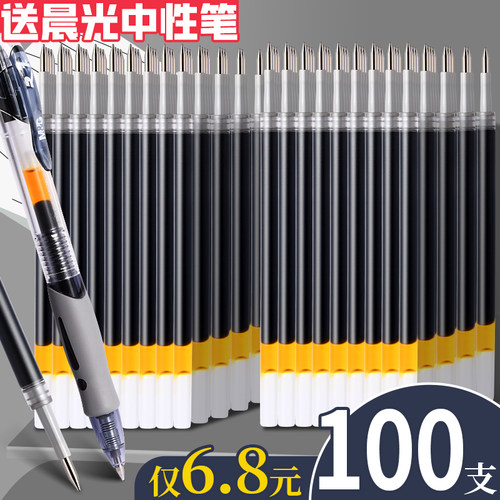 100支6.8元！按动笔芯送晨光笔