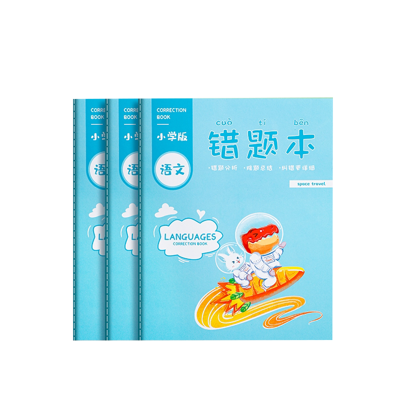 错题本小学生专用一年级纠错本