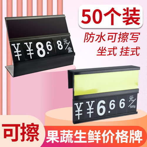 可擦果蔬生鲜价格牌水产广告展示