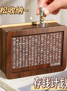 2025新款存钱罐木质保管箱男女孩成人儿童高级大容量小型家用小保险柜保管盒只进不出存钱箱储钱罐现金收纳盒