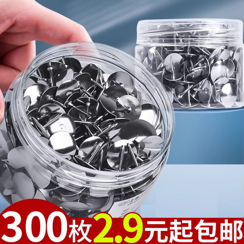300枚2.9元起包邮！金属图钉