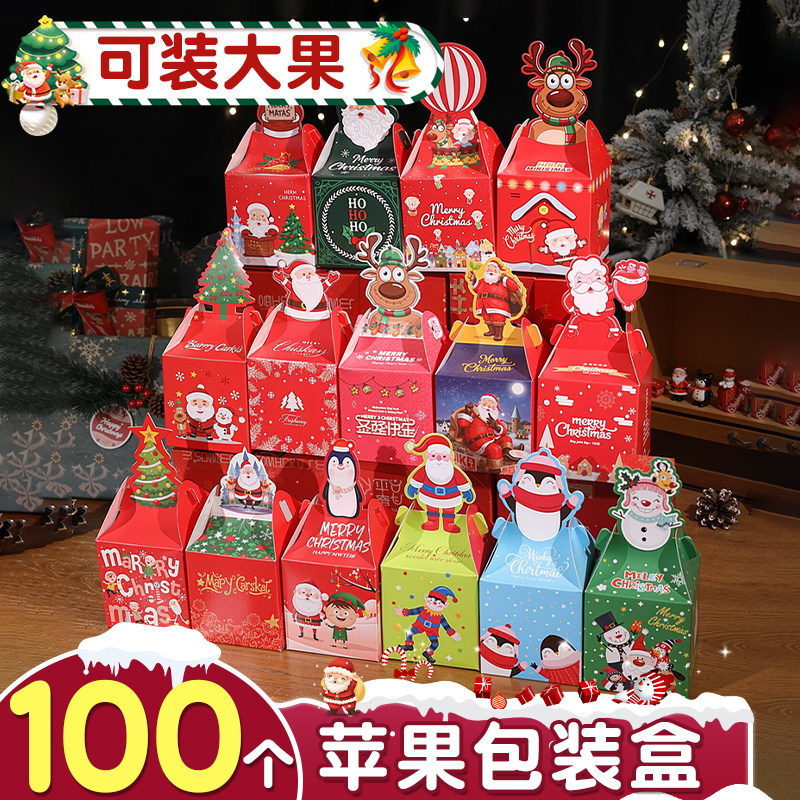 100个平安果包装盒礼盒圣诞创意礼品盒圣诞节糖果小礼物袋苹果盒