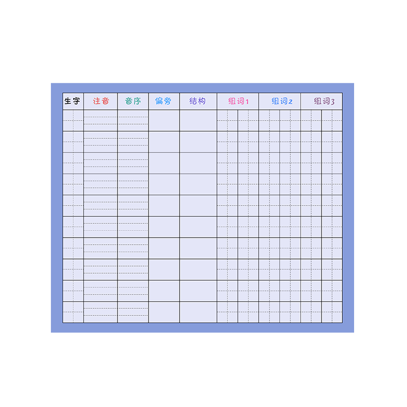 生字预习卡语文小学生一年级
