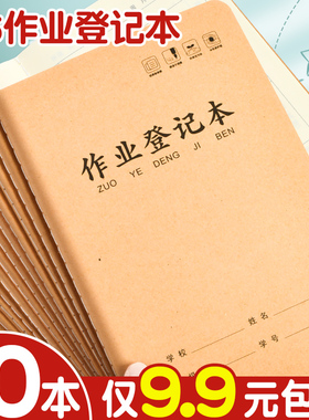 a5牛皮纸作业登记本小学生专用一年级用记课堂抄作业本记录本回家抄写家校联系家庭初中生记作业小本子笔记本