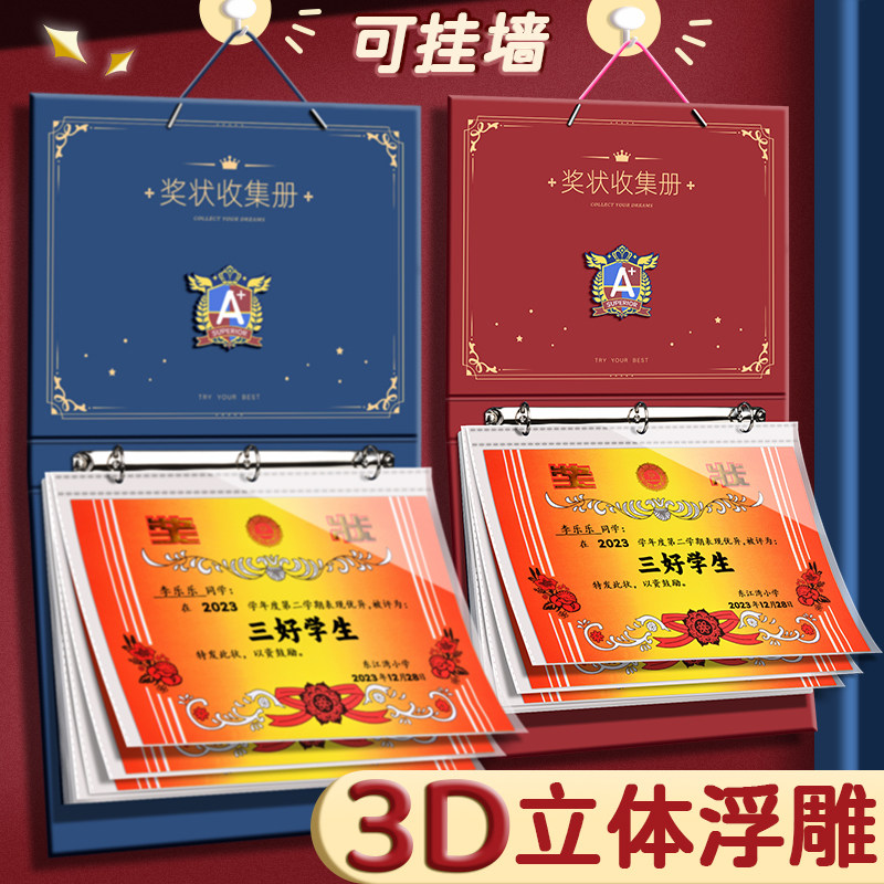a4奖状收集册3D浮雕可挂墙设计