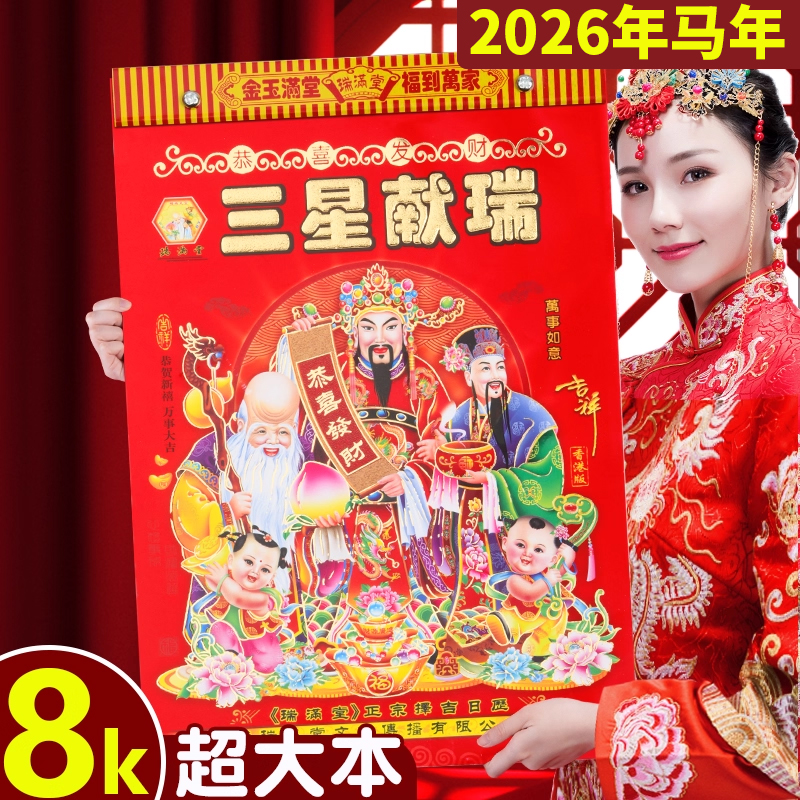 日历2026老黄历新款挂历家用