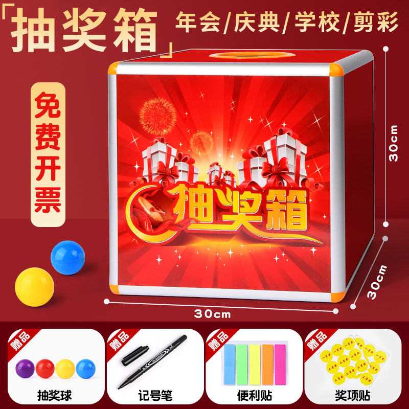 创意红色趣味抽签亚克力透明可定制摸奖摇奖箱乒乓球道具盲盒抽奖盒