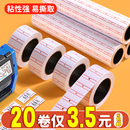 纸自粘可手写标价打码 枪打码 纸卷批发 机标签纸超市价钱价签纸商品货架价格标签贴纸打价纸手持打码 标价纸打码