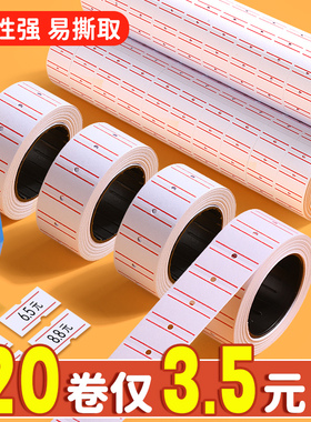 标价纸打码机标签纸超市价钱价签纸商品货架价格标签贴纸打价纸手持打码枪打码纸自粘可手写标价打码纸卷批发