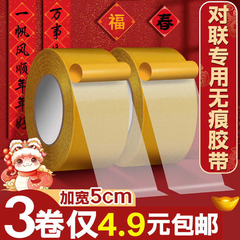 网格不留痕春联对联专用无痕胶高粘度门对强力固定贴粘地毯防水透明墙面耐高温地板地垫革拼接布基胶带免打孔