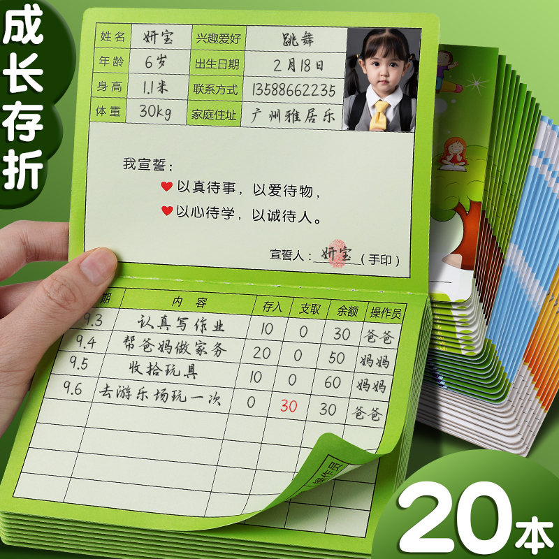 成长存折小学生奖励积分卡小红花收集本幼儿园印章存折盖章本儿童心愿
