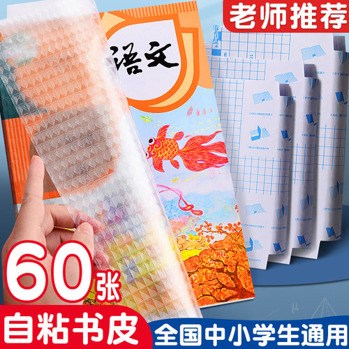 包书皮学生包书纸多尺寸可选
