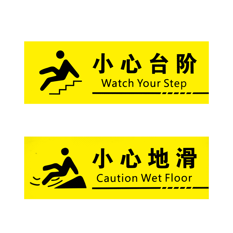 注意脚下小心台阶耐磨温馨提示牌