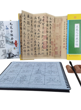 王羲之行书兰亭序圣教序水写本毛笔字帖书法临摹描红水写反复练习