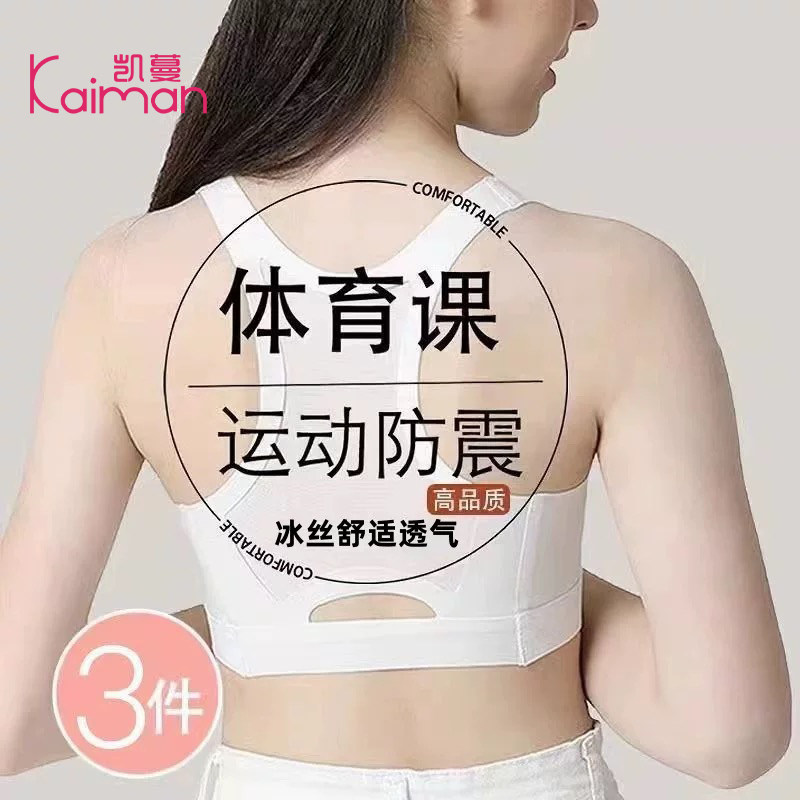 2件【矫正身姿】防驼背女童内衣少女文胸