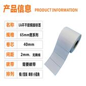 140卷筒强黏贴不干胶条码 铜版 26x30x35X40 打印机标签纸 纸65