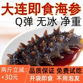 Q弹无冰无添加大连即食海参500克独立装 开袋速食底播野生辽刺参