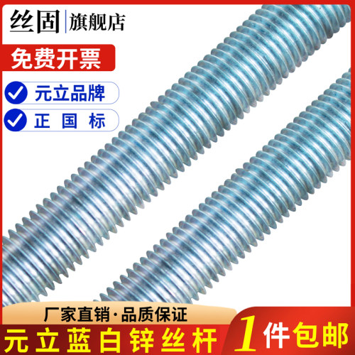 4.8级8.8级镀蓝白锌丝杆