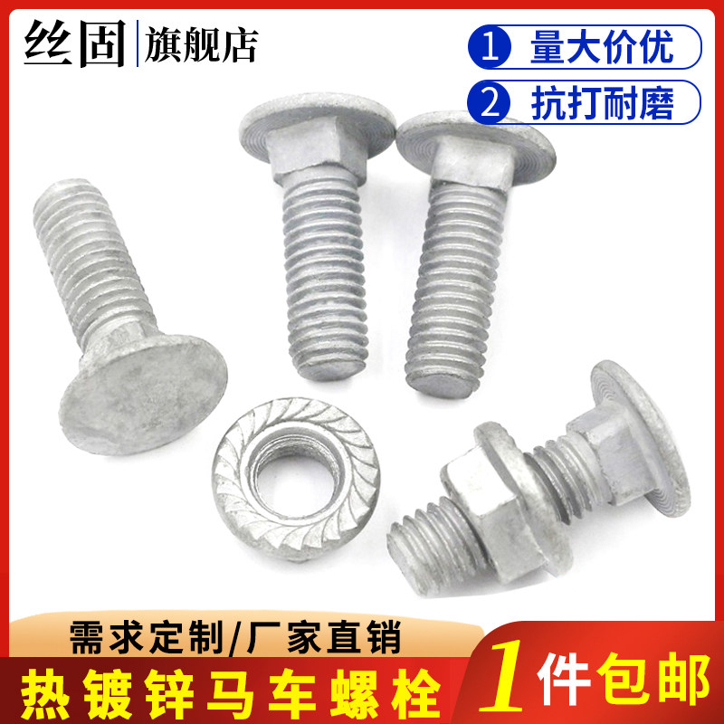 热镀锌热浸锌马车螺丝方颈螺栓