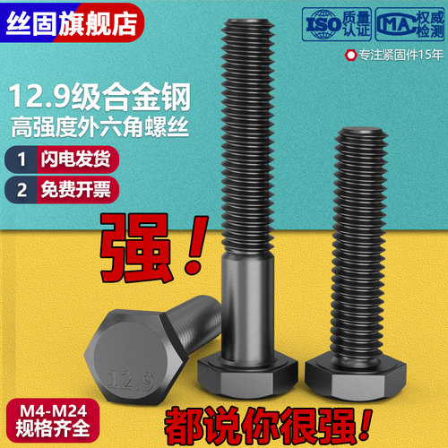 高强合金钢外六角螺丝