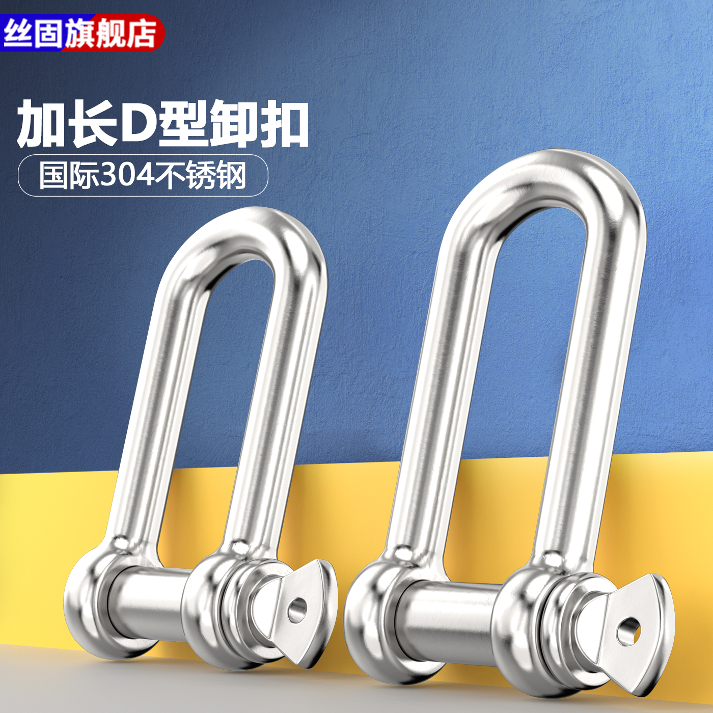 304不锈钢D型加长卸扣起重U型连接扣 快速接环M4M5M6M8M10