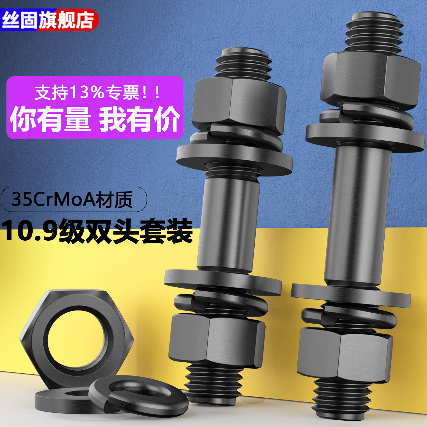 10.9级双头螺栓螺母垫片套装图片